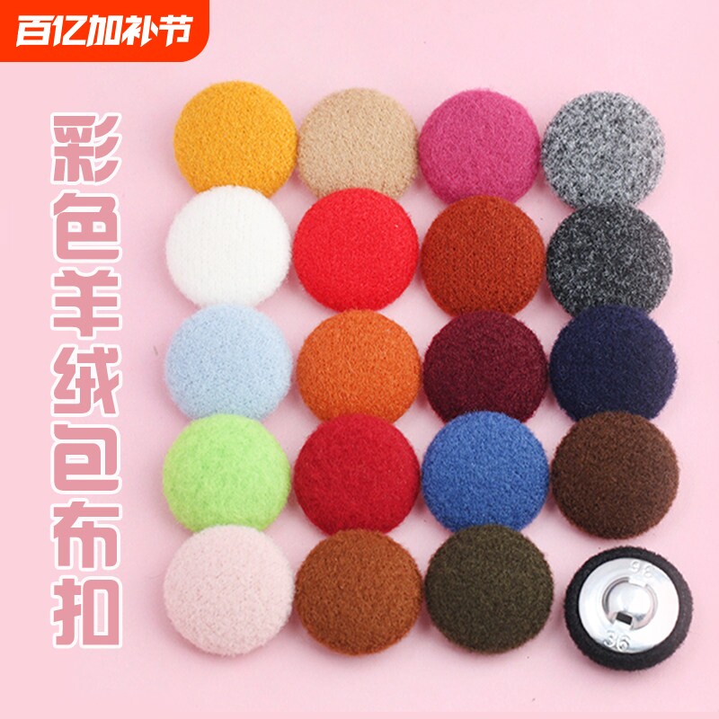 彩色羊绒大衣毛衣外套针织衫外衫袖扣扣子纽扣金属西装包布衬衣