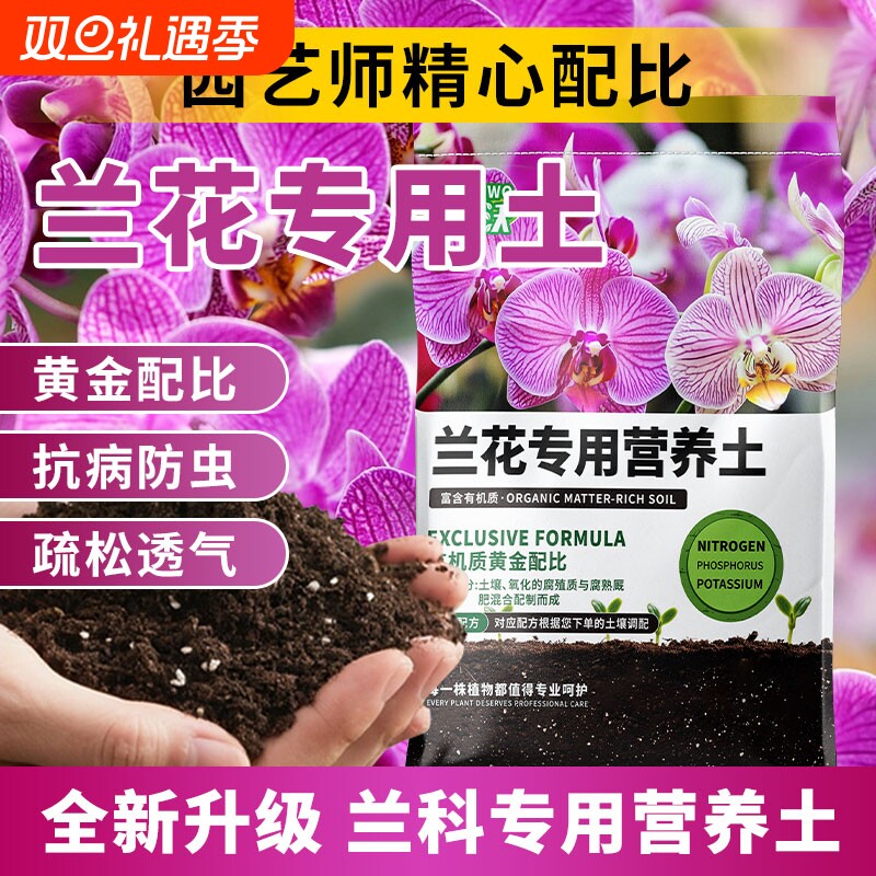 兰花专用土兰科通用营养土盆栽花卉有机种植土壤养花泥土肥料家用
