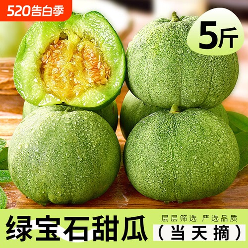 头茬绿宝甜瓜5斤脆甜大瓜