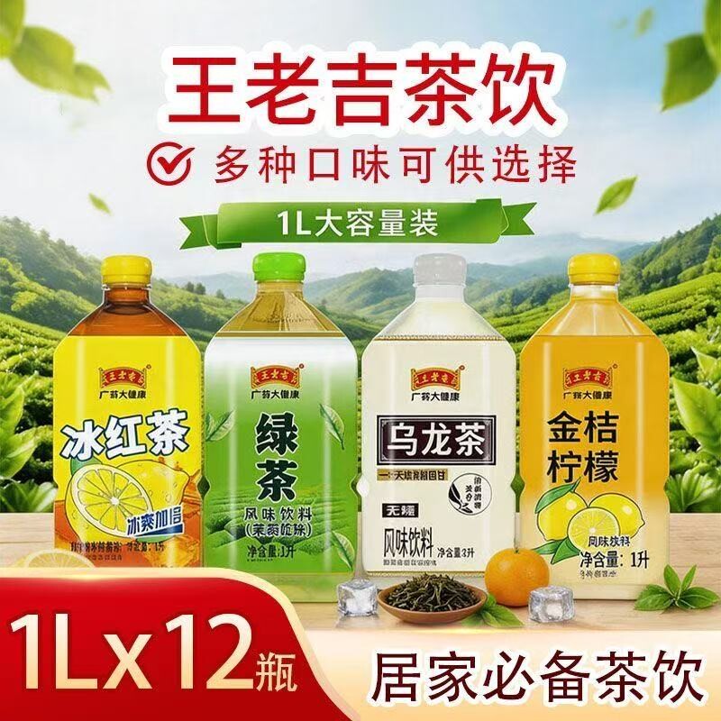 冰红茶饮料联名王老吉1L*12瓶绿茶调味茶饮品柠檬茶夏季果汁健康
