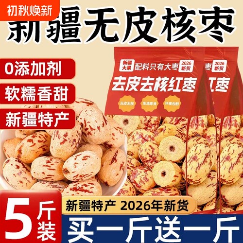 新疆特产去皮去核红枣灰枣婴儿宝宝辅食脱皮无官方旗舰店三晒三蒸