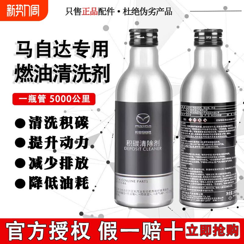 原厂马自达汽油添加剂CX4CX5昂克赛拉积碳发动机燃油宝液体清洁