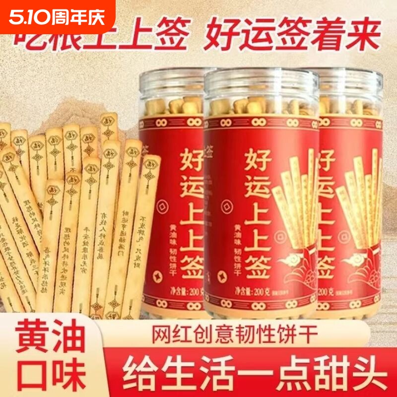 唐诗饼干上上签黄油诗词抽签罐装网红零食小吃用好吃韧性创意游戏