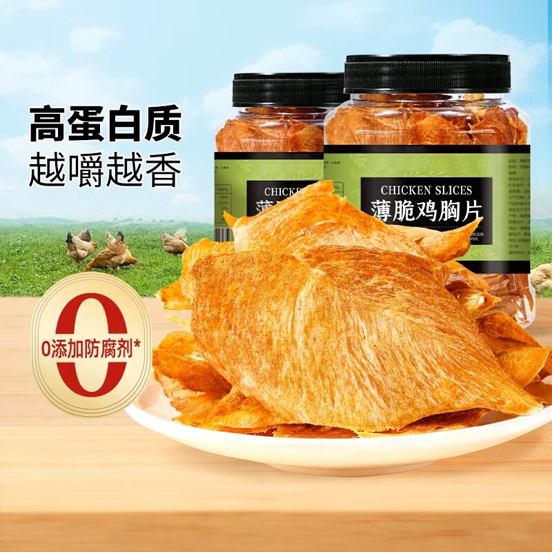 鸡肉脆片80g薄脆鸡胸片干鸡肉干低减解馋卡脂肥代餐小零食追剧