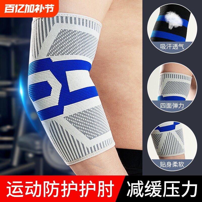 护肘护臂关节套男士篮球网球运动专用卧推胳膊扭伤手腕女健身保暖