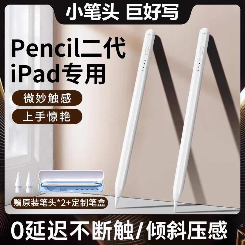 适用苹果applepencil1电容笔手写笔ipad笔二代平板触控笔手机触屏笔画画专用Pro通用11air7苹果笔min7原装