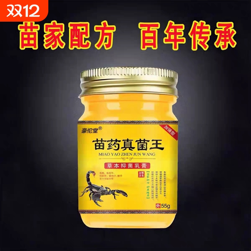 苗药真菌王百草膏拔毒止痒膏苗家配方草本萃取草本小乳膏抑菌