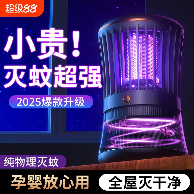 灭蚊灯家用室内驱蚊灯神器孕妇婴儿静音紫外线物理吸蚊器吸入新款图片