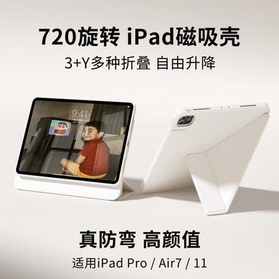 y折磁吸拆分iPad保护套亚克力壳
