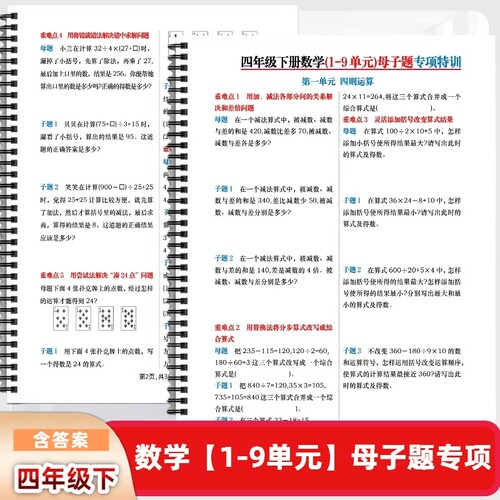 人教版四年级下册数学母子题专项特训同步课本详细答案计算解决乘法运算方格