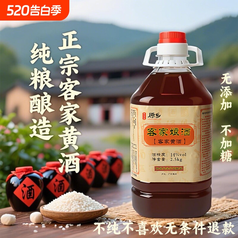 客家黄酒广东梅州正宗娘酒特产糯米酒甜酒可泡阿胶5斤装瓶装酒酿