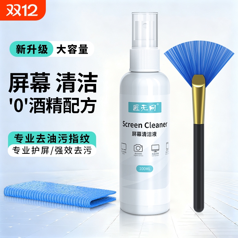屏幕清洁剂电脑手机键盘清洁套装液晶屏电视机显示器oled适用苹果macbook擦平板工具纹去油污喷雾清洗液神器
