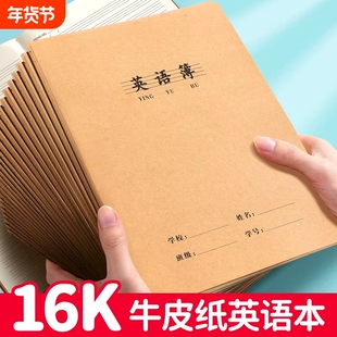 英语本16k作业本子小学生专用作文语文本初中生英文笔记本批发牛皮纸练习本薄3加厚数学三年级四五三到六听写