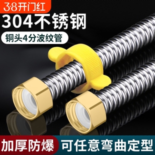 不锈钢波纹管304热水器进水管家用金属软管水管冷热4分进出水软管