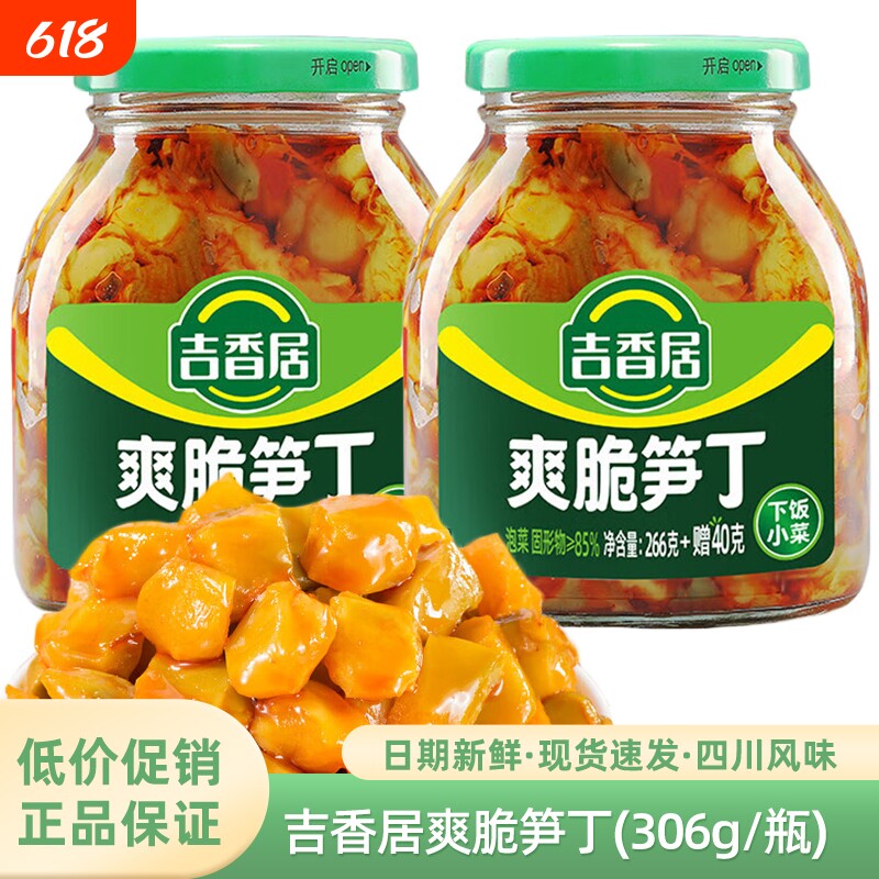 吉香居爽脆笋丁开味下饭菜四川风味香辣咸菜莴笋酱腌菜306g瓶装