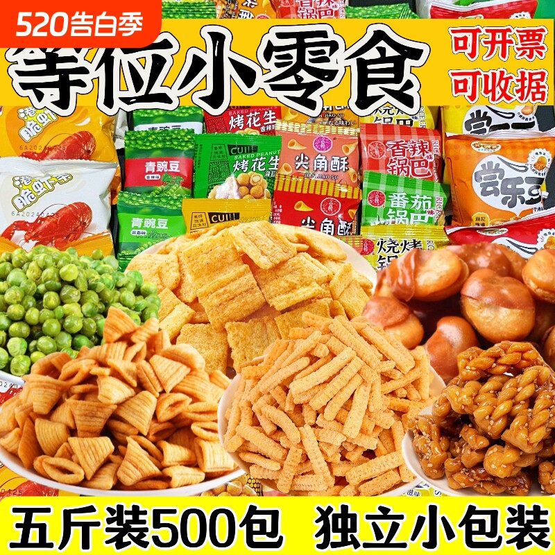 等位小零食锅巴整箱批棋牌室火锅店休闲零食摆摊小吃散装旗舰店发