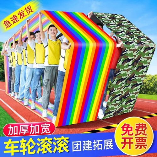车轮滚滚团建道具牛津布工厂直销
