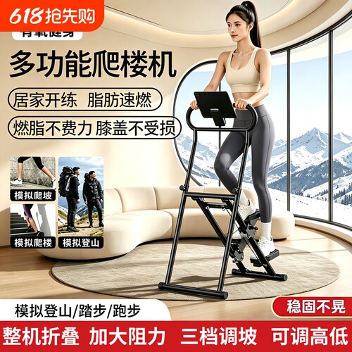 多功能爬楼机家用室内运动健身器材爬坡踏步机跑步登山机减肥瘦腰