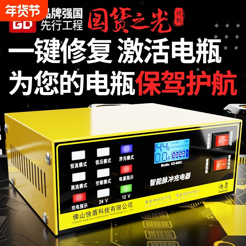 汽车电瓶充电器12V24V智能脉冲修复摩托车蓄电池大功率全自动充