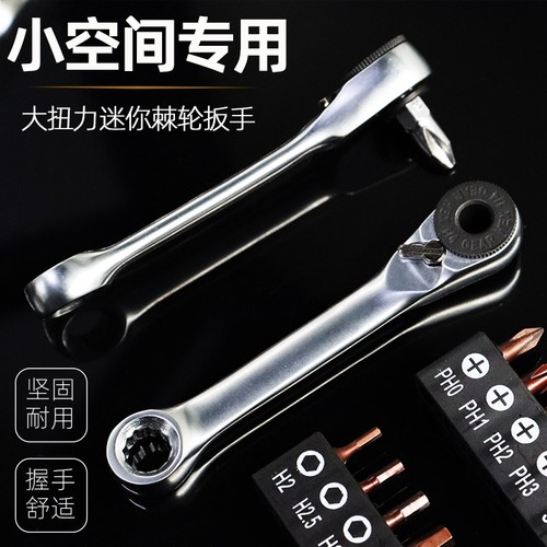 大扭力迷你棘轮扳手套装山地车家用维修狭小空间螺丝刀省力起子