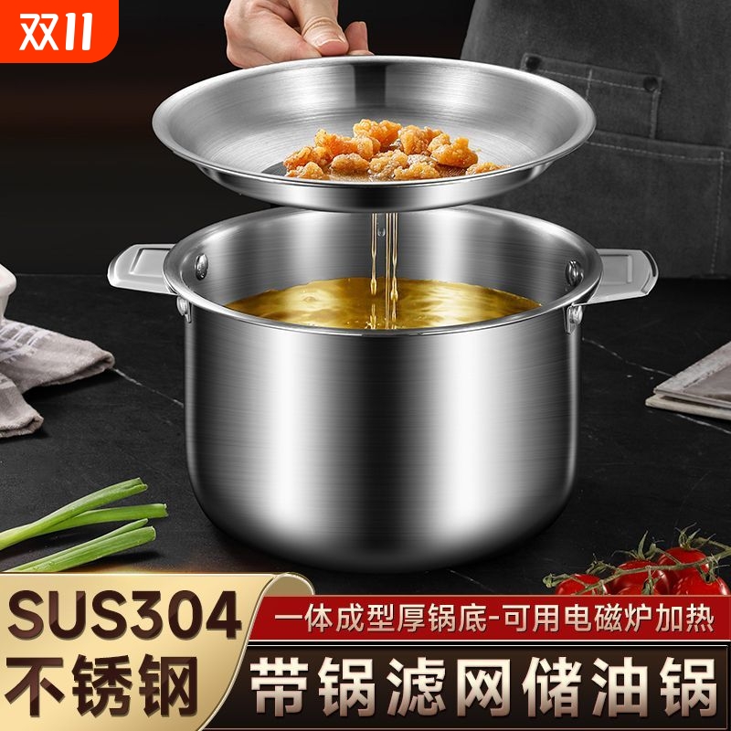 【全网爆款】316不锈钢滤油锅