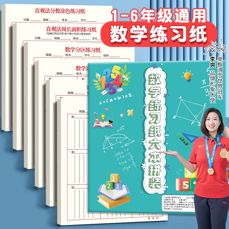 竖式草稿本用分区草稿纸数学小学生计算运算小学演草纸练习纸学生专用错题本考研高可撕护眼方格开学对齐格子图片
