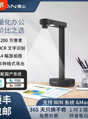 维山VIISAN短臂高拍仪高清扫描仪a4/a3办公文件证件名片票据书籍成册高速连续扫描教学视频展台OCR图文字识别