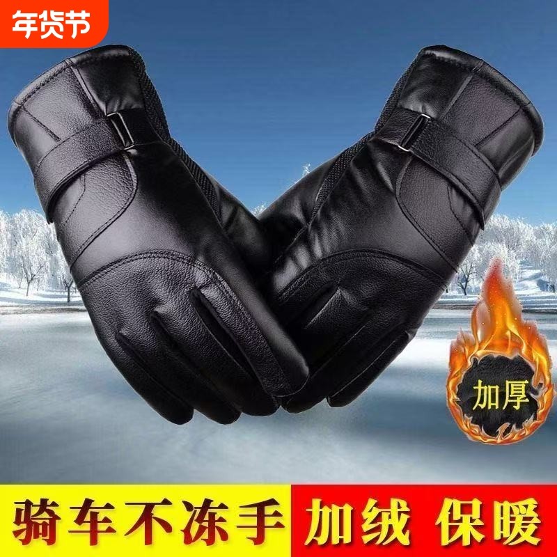 皮手套男冬季保暖防寒加绒加厚骑车防水学生女摩托车骑行手套防风