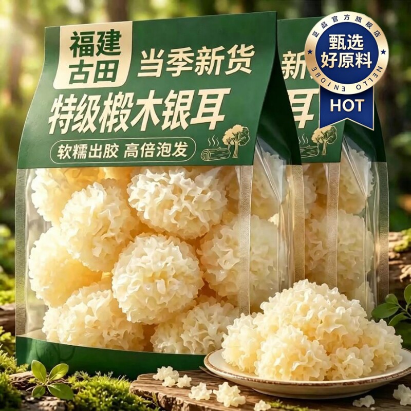 农科院特级椴木小银耳干货福建古田有机白木银耳羹正品官方旗舰店