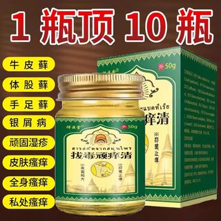 泰国拔毒顽痒清皮肤膏50g皮肤抑菌止痒乳膏草本正品2mq火疖子医药