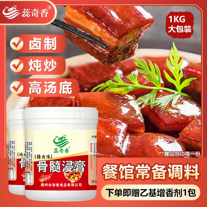 蕊奇香鸡骨髓浸膏猪牛羊鸭肉增鲜膏香精肉香膏1Kg包邮送火锅底料
