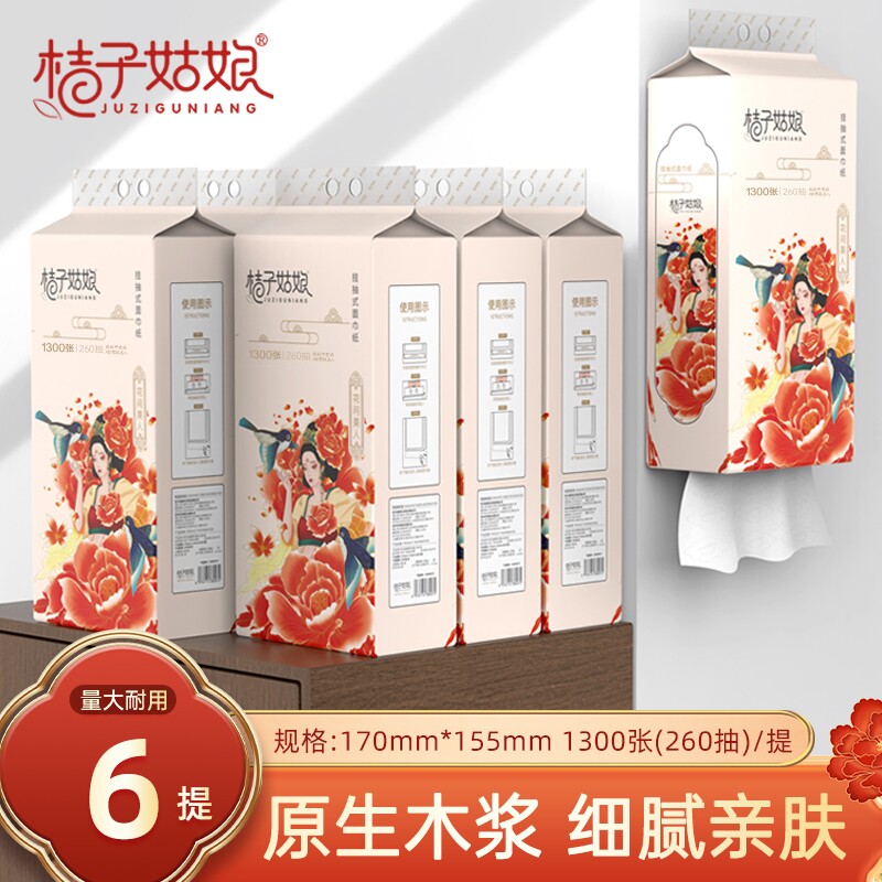 桔子姑娘抽纸悬挂挂式纸巾260抽加厚壁挂式卫生纸擦手纸整箱原生