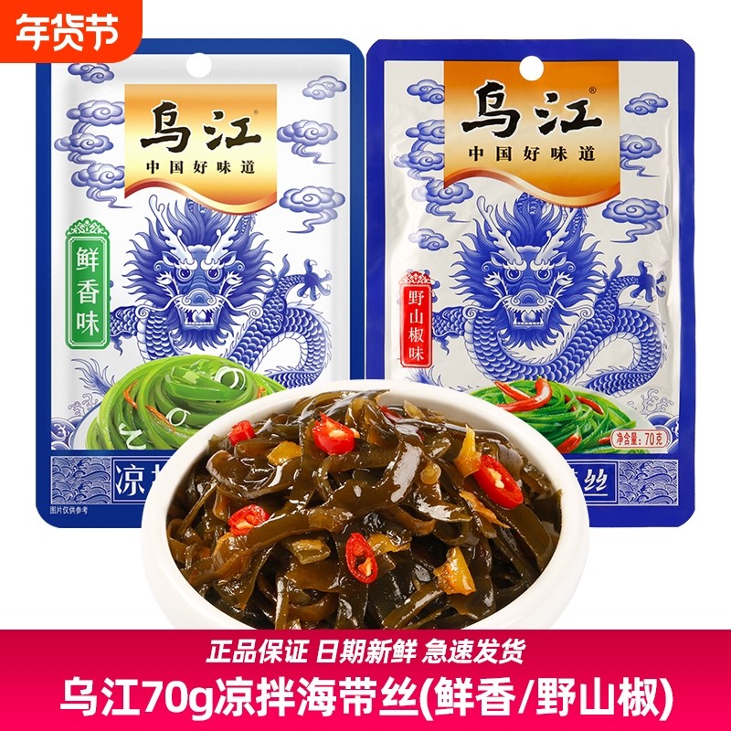 乌江海带丝70g鲜香味山椒味下饭菜微辣榨菜袋装涪陵咸菜开袋50g