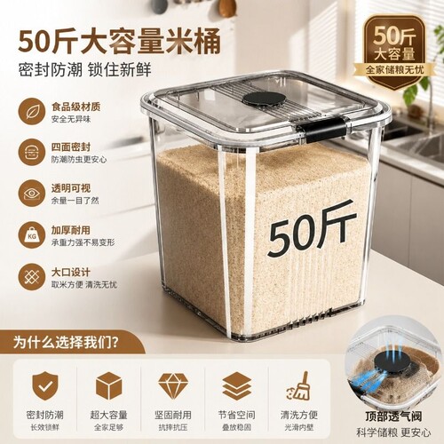 50斤食品级密封米桶36