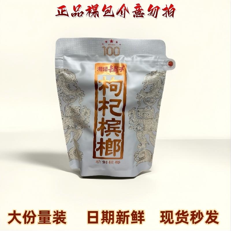 湘潭铺子一代天骄枸杞槟榔正品裸袋新鲜青果批发