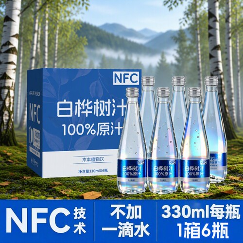 100%白桦树汁NFC天然桦树原液桦树汁330ml*6瓶/箱原汁
