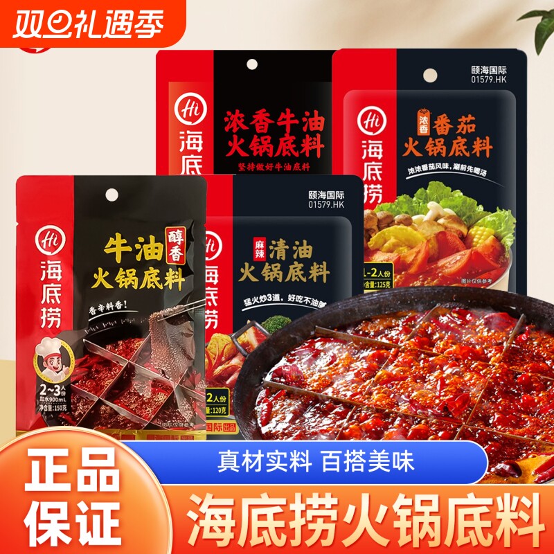 海底捞火锅底料牛油番茄清油炒菜四川冒菜麻辣烫家用蘸料调味料