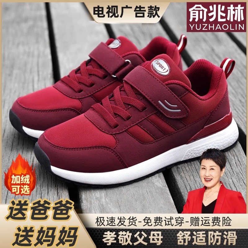 俞兆林品牌老人健步鞋