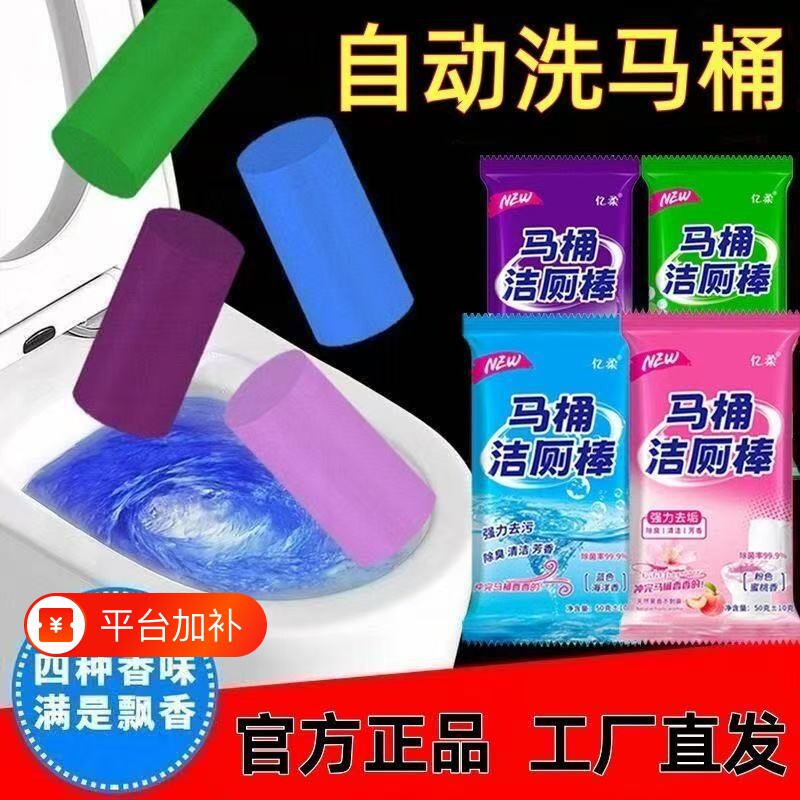 马桶自动洁厕棒清洁剂厕所除臭神器去异味除垢洁厕灵蓝泡泡留香