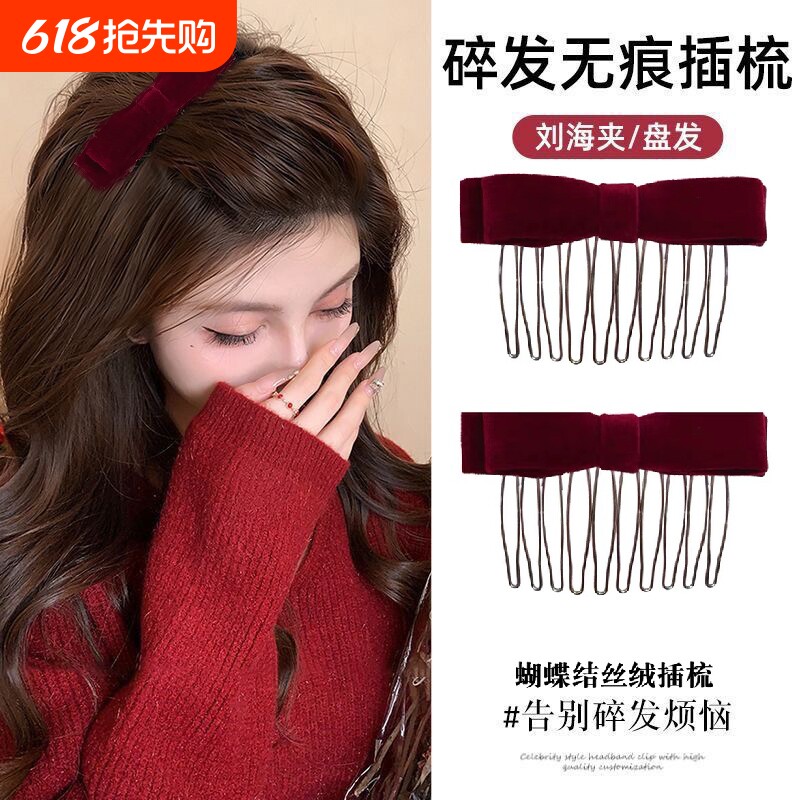 发卡倒插梳头饰发梳蝴蝶结金丝绒侧边刘海夹女碎发高级盘发发簪