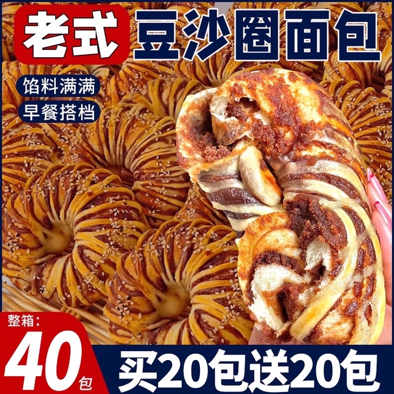 老式红豆沙面包圈夹心面包整箱早餐营养代餐蛋糕点零食品休闲小吃