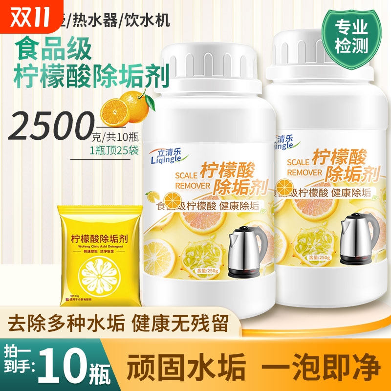柠檬酸去茶垢清洁剂食品经口级别