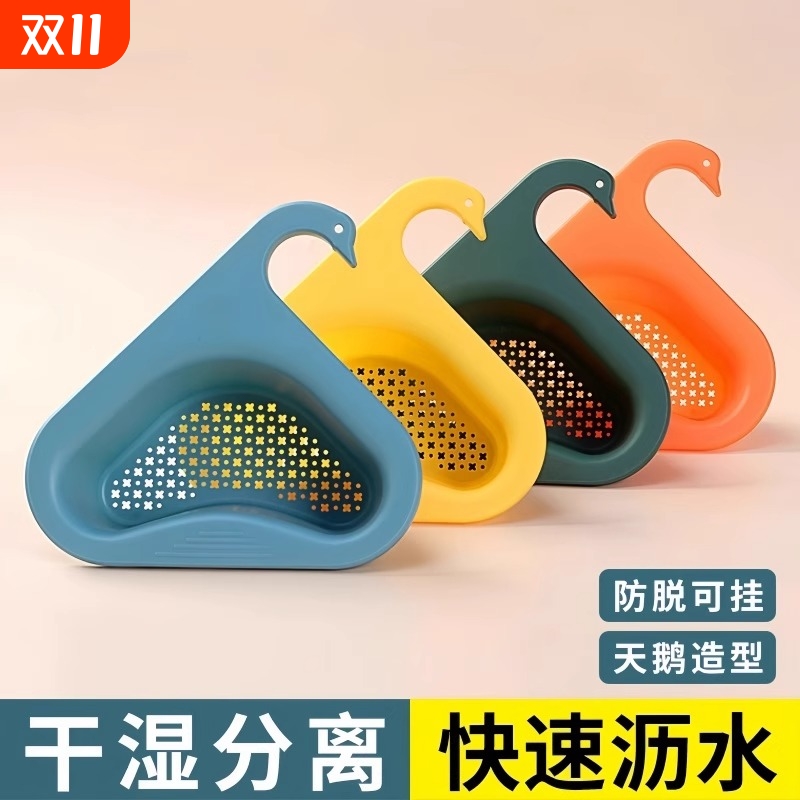 天鹅沥水篮干湿分离水槽厨房垃圾过滤篮挂式洗沥水滤水架塑料蔬菜