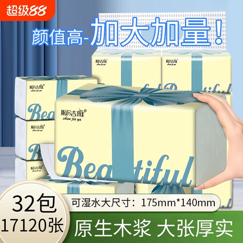 顺洁雅535大包抽纸家用实惠装