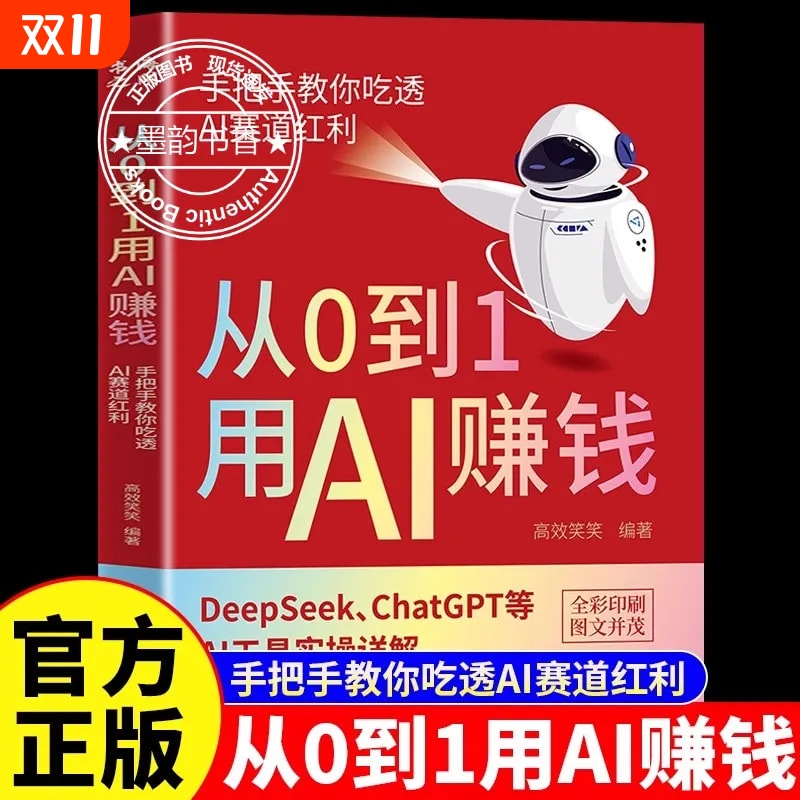 从0到1用Ai赚钱人工智能书籍