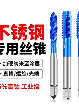 不锈钢专用丝攻含丝锥螺旋先端机用攻丝钻头m2m3m4m5m6m8盲孔直槽
