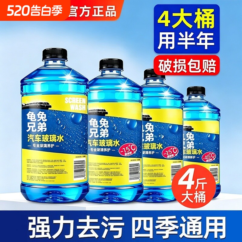 汽车专用玻璃水乙醇浓缩雨刮水强力去污去油膜四季通用车用清洁液