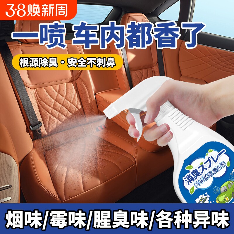 汽车除异味车内除臭剂消毒杀菌空调空气海鲜去鱼腥味神器喷雾车用