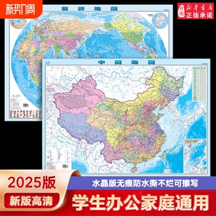 饰画地理交通正版 中国地图出版 办公室家庭客厅挂图背景墙全国大尺寸墙贴挂画墙面装 和世界学生专用版 行政防水 社高清2张2025年新版