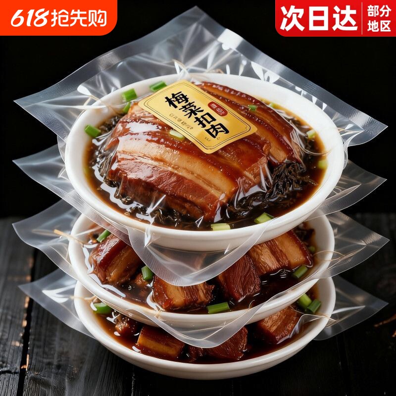 梅菜扣肉红烧肉预制快手加热即食正宗半成品美食年货速食猪肉